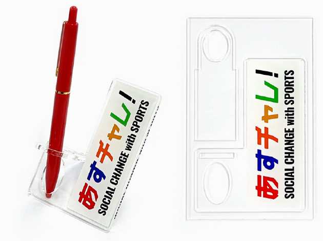あすチャレ！アクリルペンスタンド