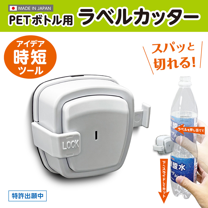ラベルカッター
