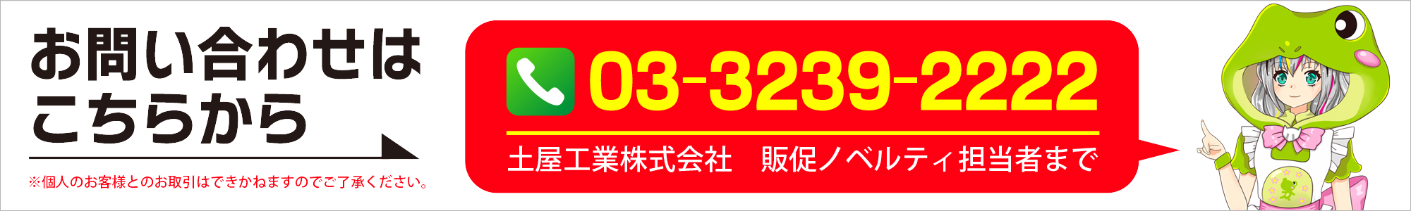 お問い合わせ電話番号